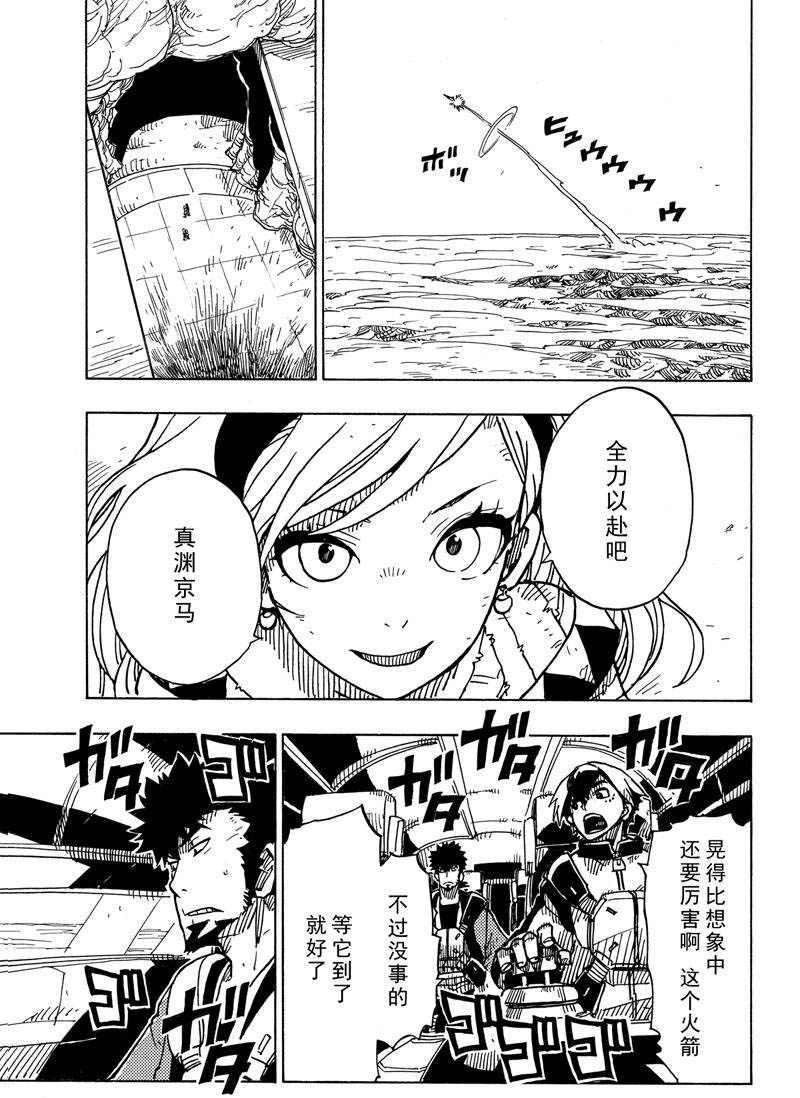 《Dimension W》第112话 第29页