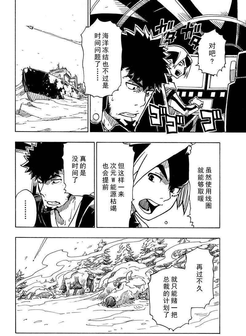 《Dimension W》第112话 第32页