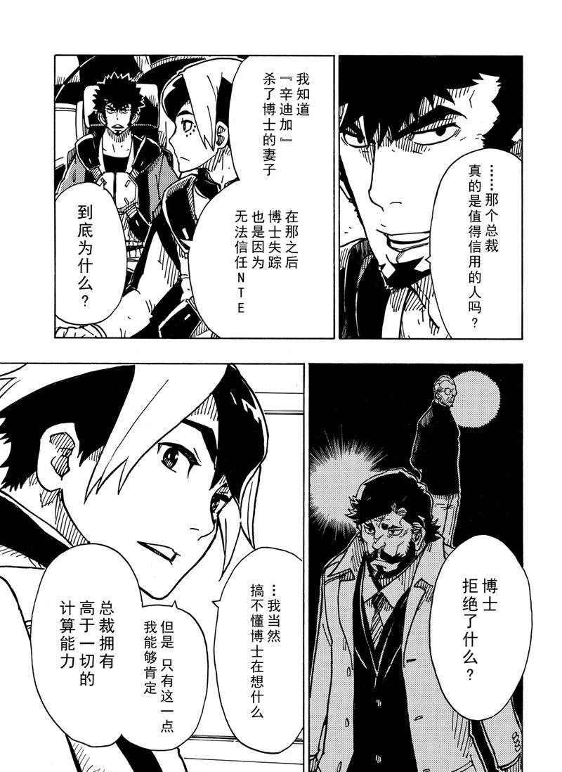 《Dimension W》第112话 第33页