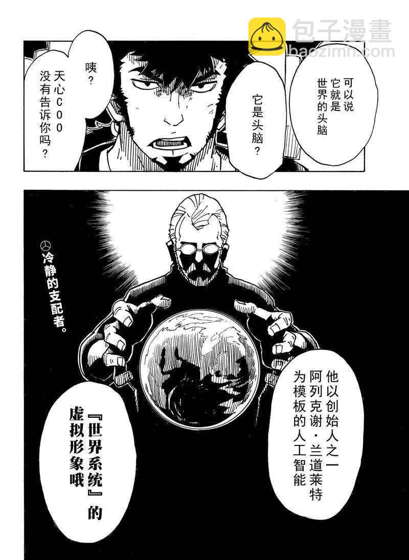 《Dimension W》第112话 第34页