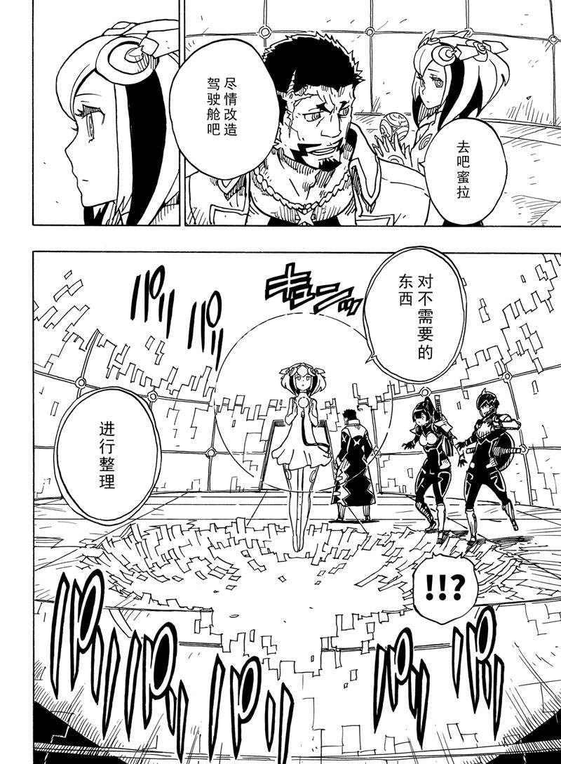 《Dimension W》第112话 第4页