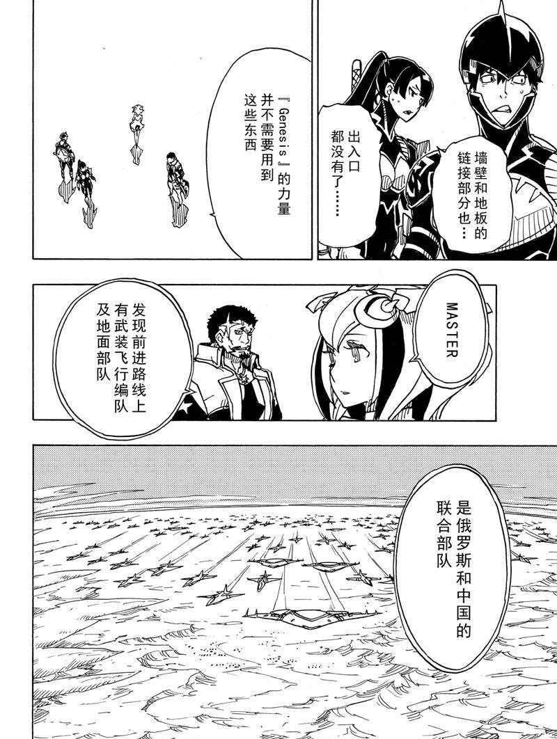 《Dimension W》第112话 第6页