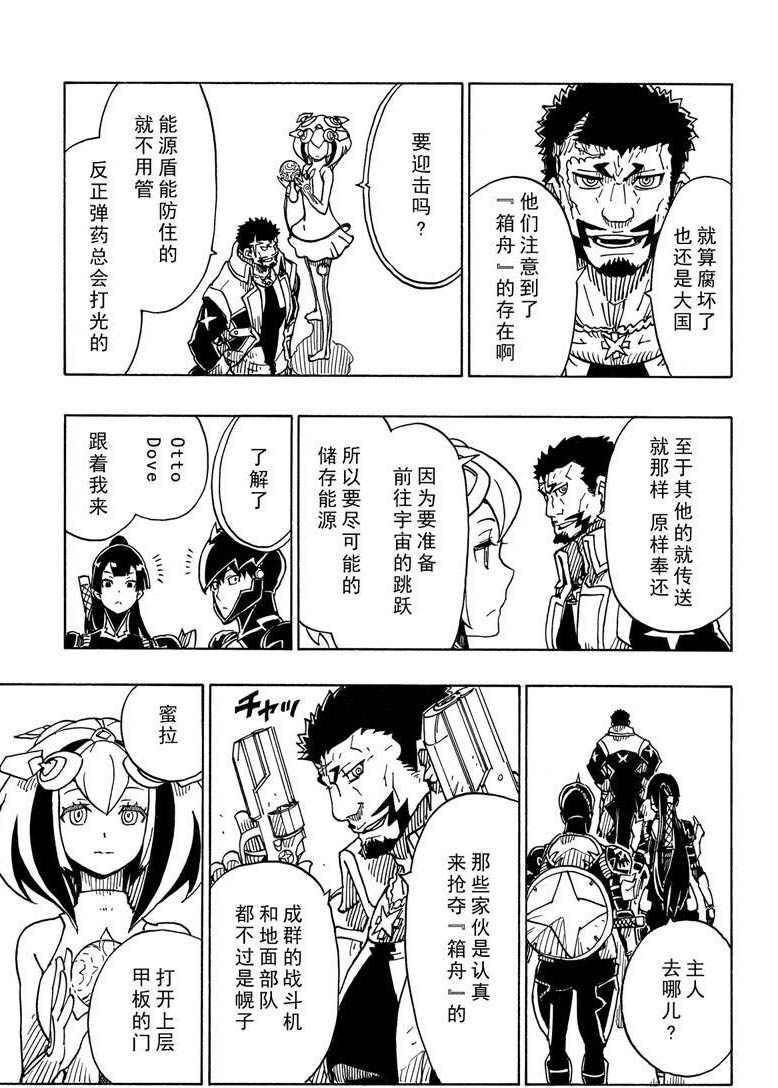 《Dimension W》第112话 第7页