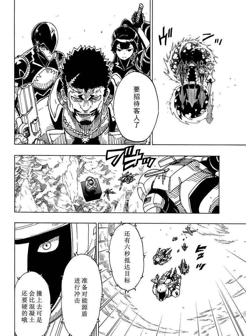 《Dimension W》第112话 第8页