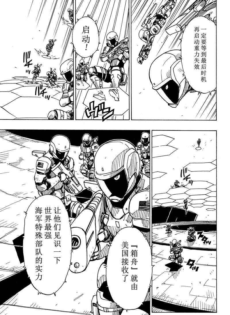 《Dimension W》第112话 第9页