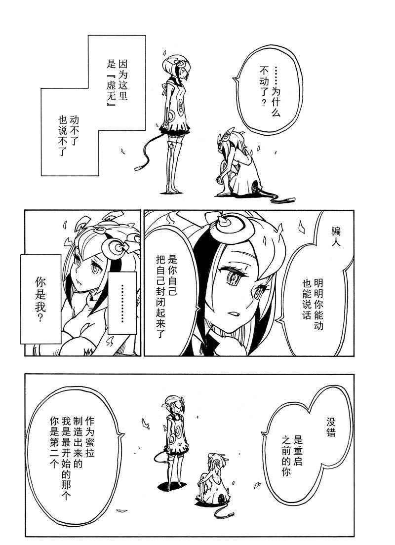 《Dimension W》第115话 第12页