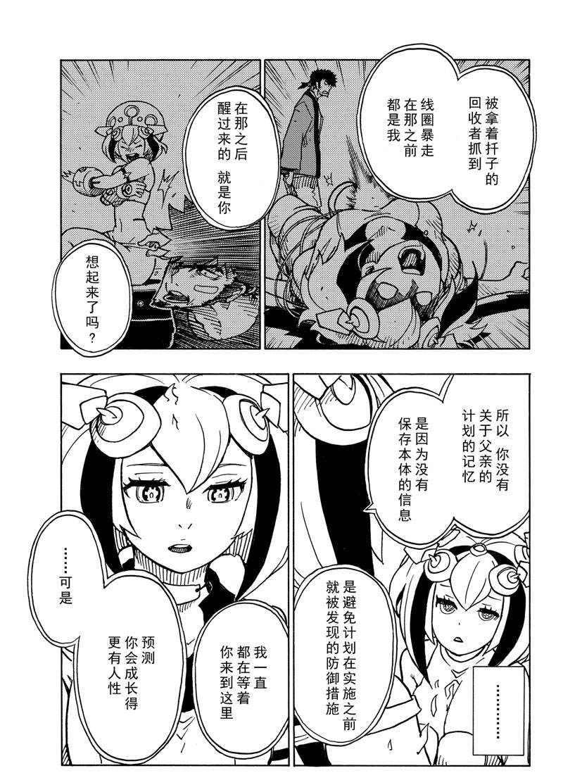 《Dimension W》第115话 第13页