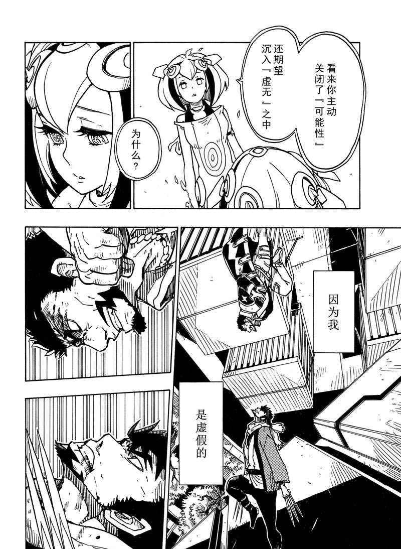 《Dimension W》第115话 第14页