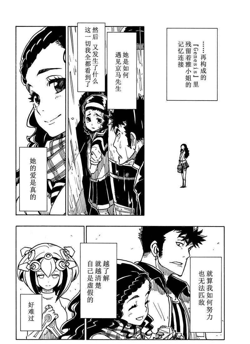 《Dimension W》第115话 第18页