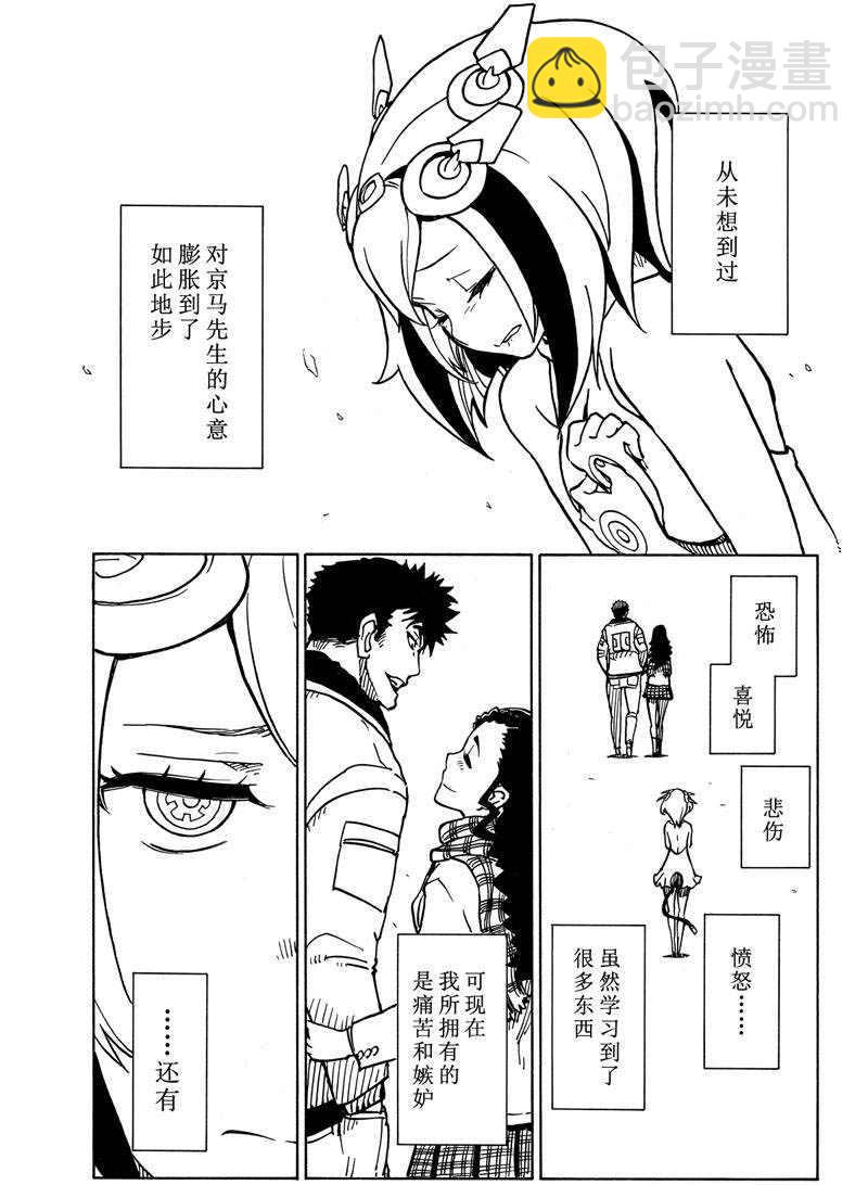 《Dimension W》第115话 第19页