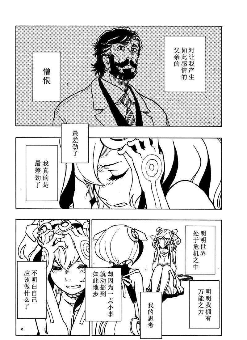 《Dimension W》第115话 第20页