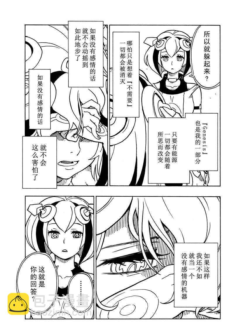 《Dimension W》第115话 第21页