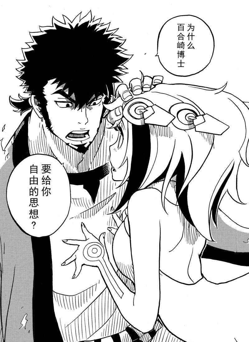 《Dimension W》第115话 第23页