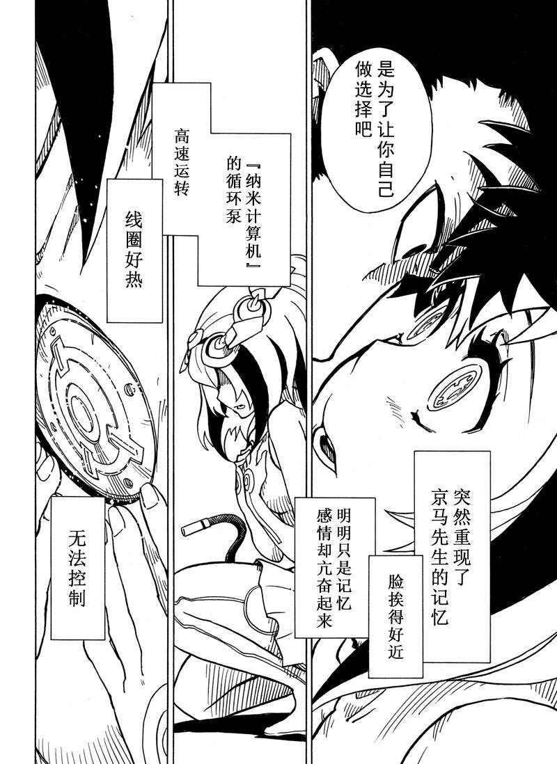 《Dimension W》第115话 第24页