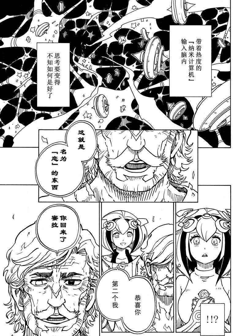 《Dimension W》第115话 第25页