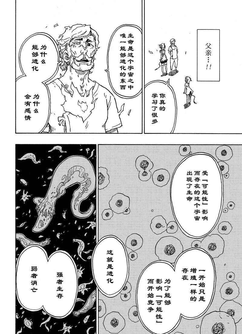 《Dimension W》第115话 第26页