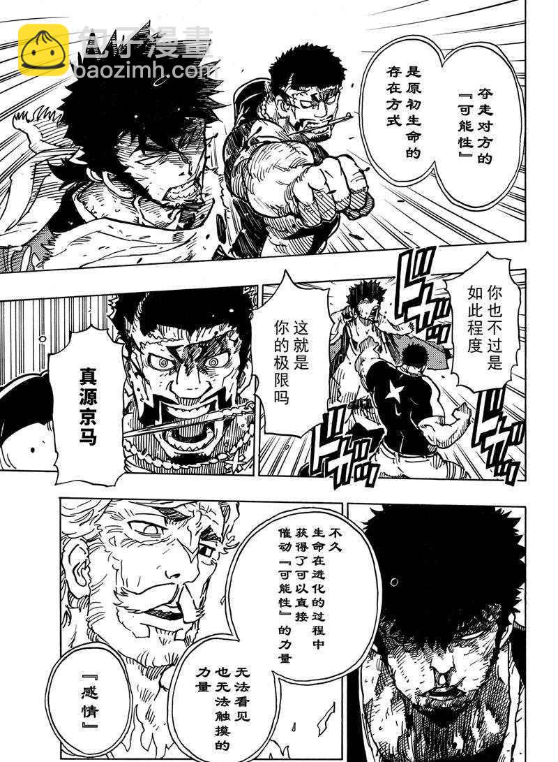 《Dimension W》第115话 第27页