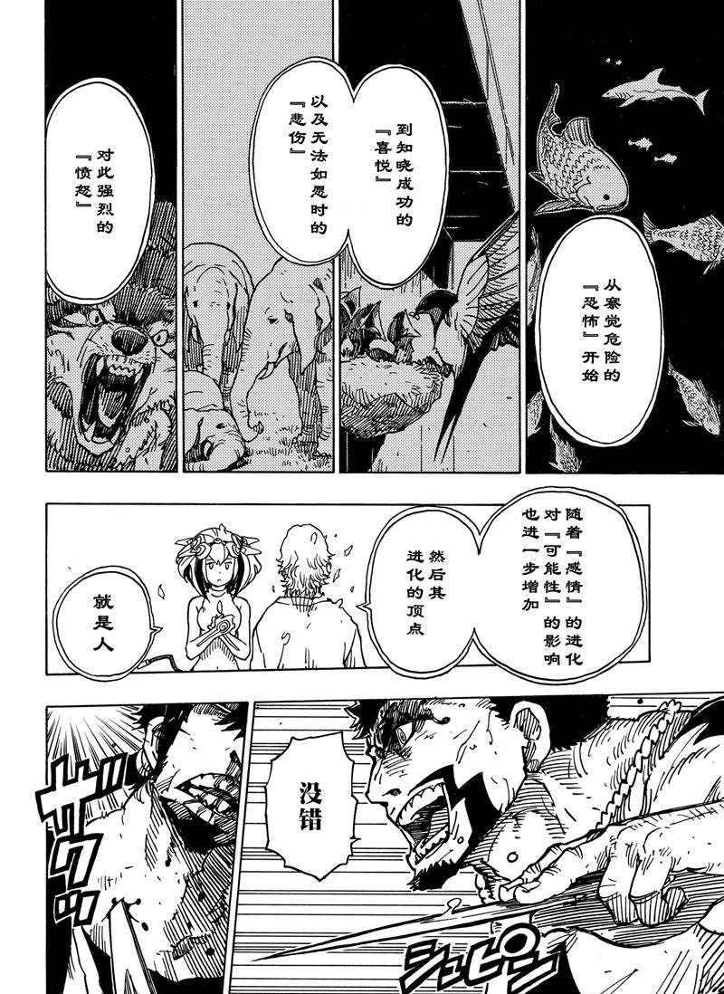 《Dimension W》第115话 第28页