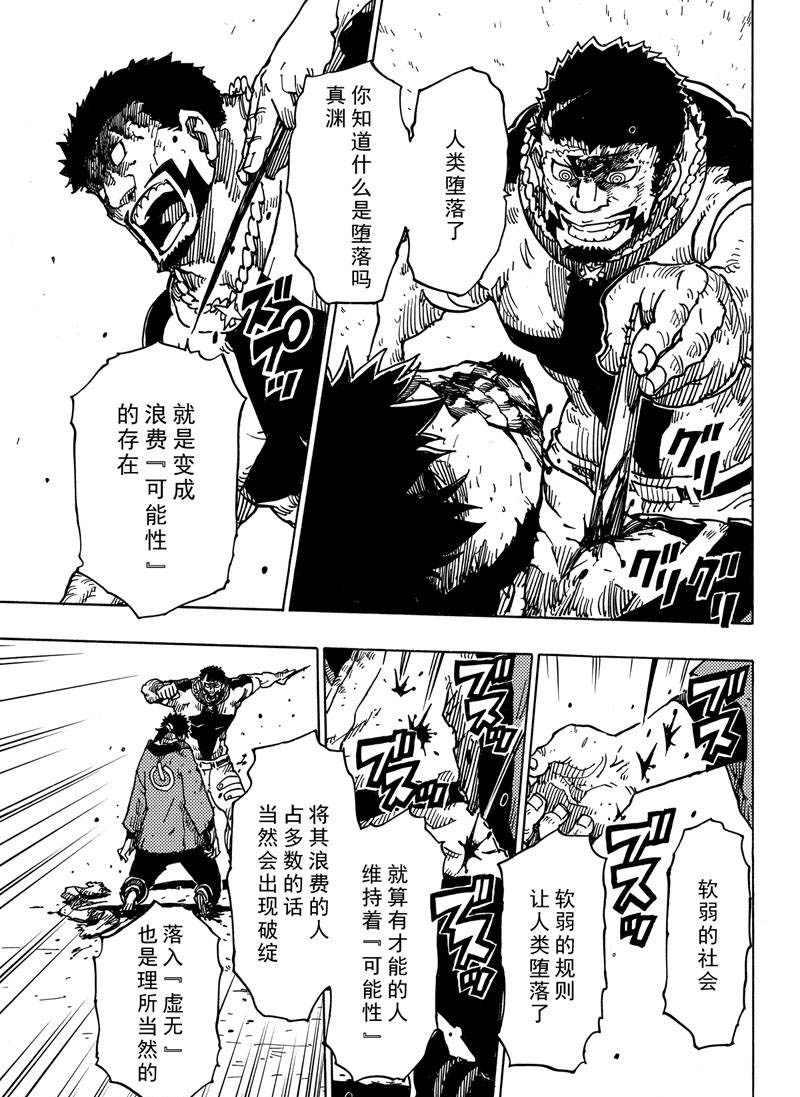 《Dimension W》第115话 第29页