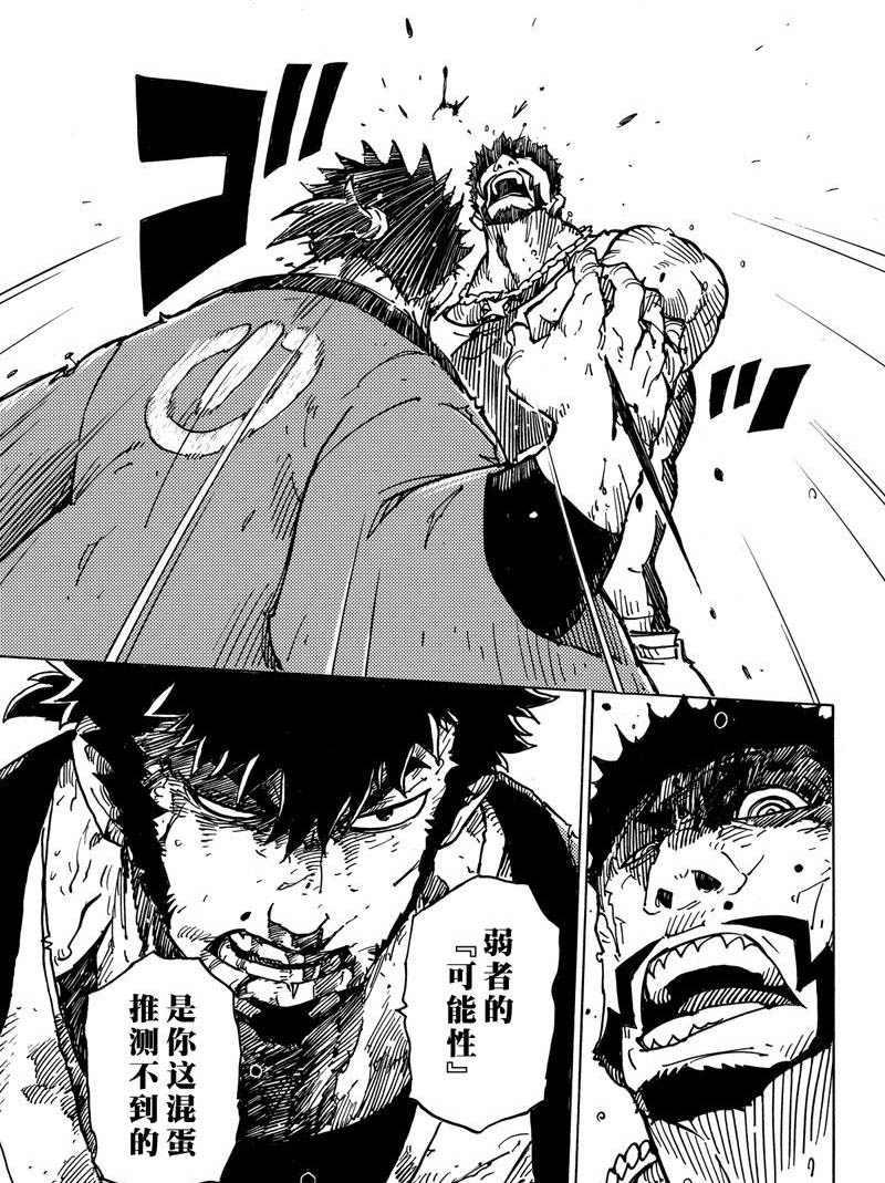 《Dimension W》第115话 第31页