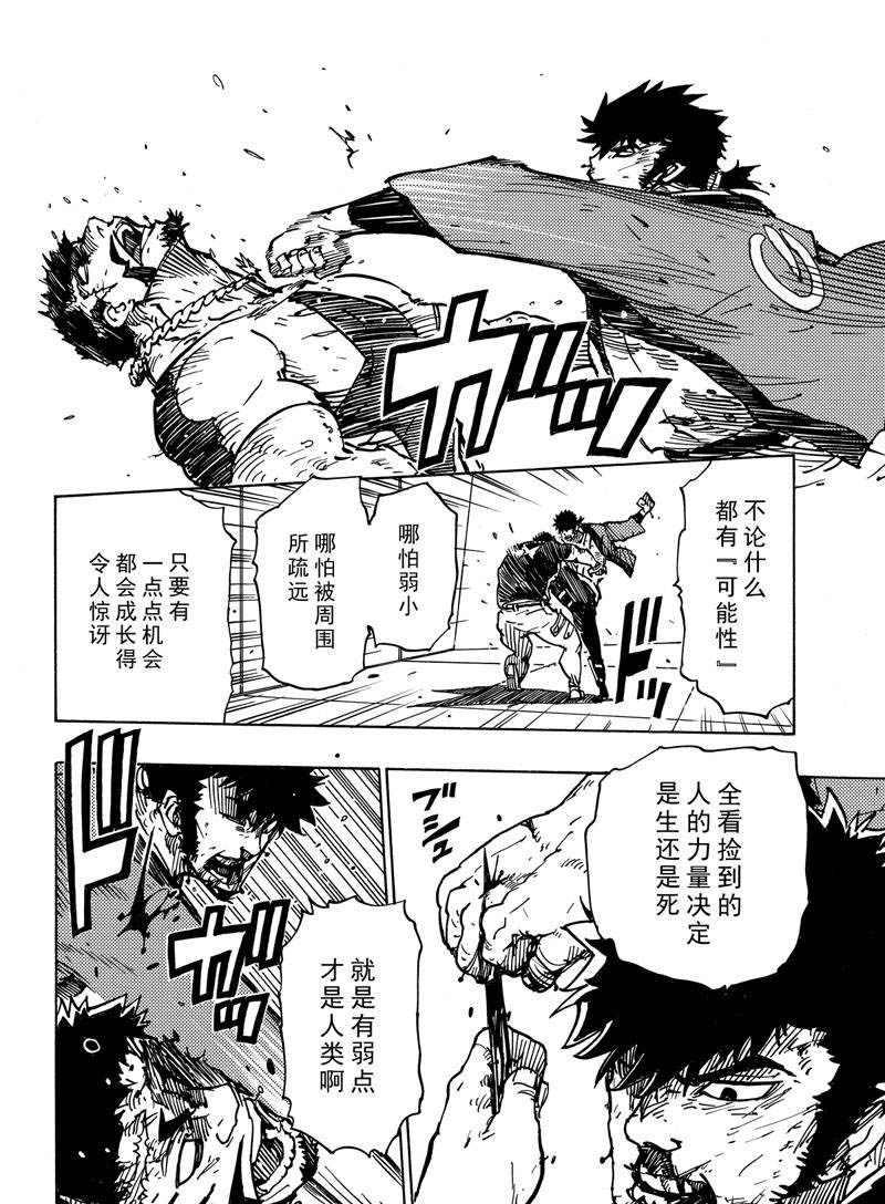 《Dimension W》第115话 第32页