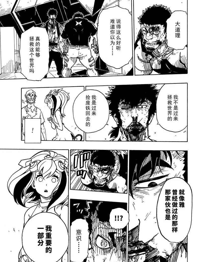 《Dimension W》第115话 第33页
