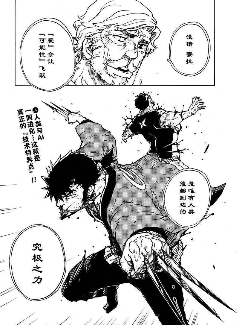 《Dimension W》第115话 第36页