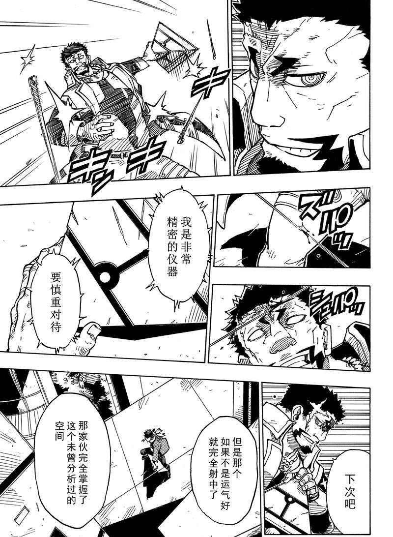 《Dimension W》第115话 第3页