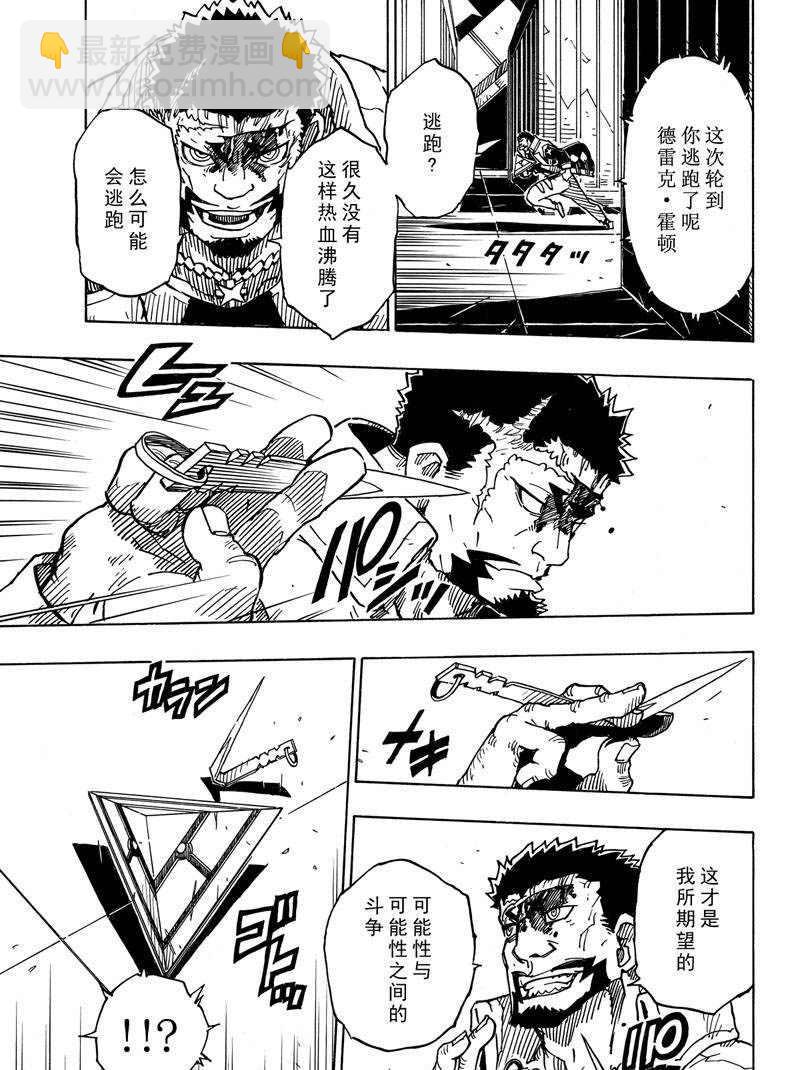 《Dimension W》第115话 第5页