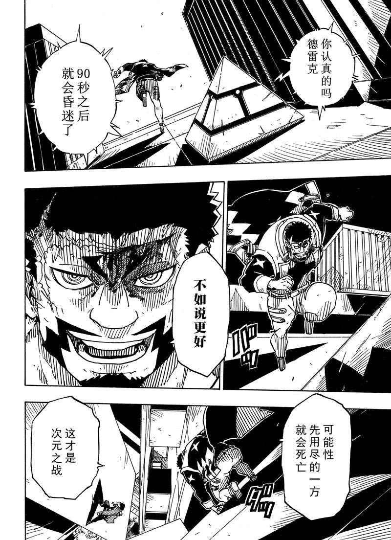 《Dimension W》第115话 第6页