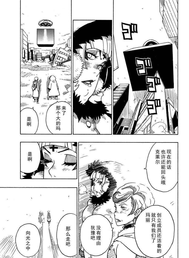 《Dimension W》第115话 第9页