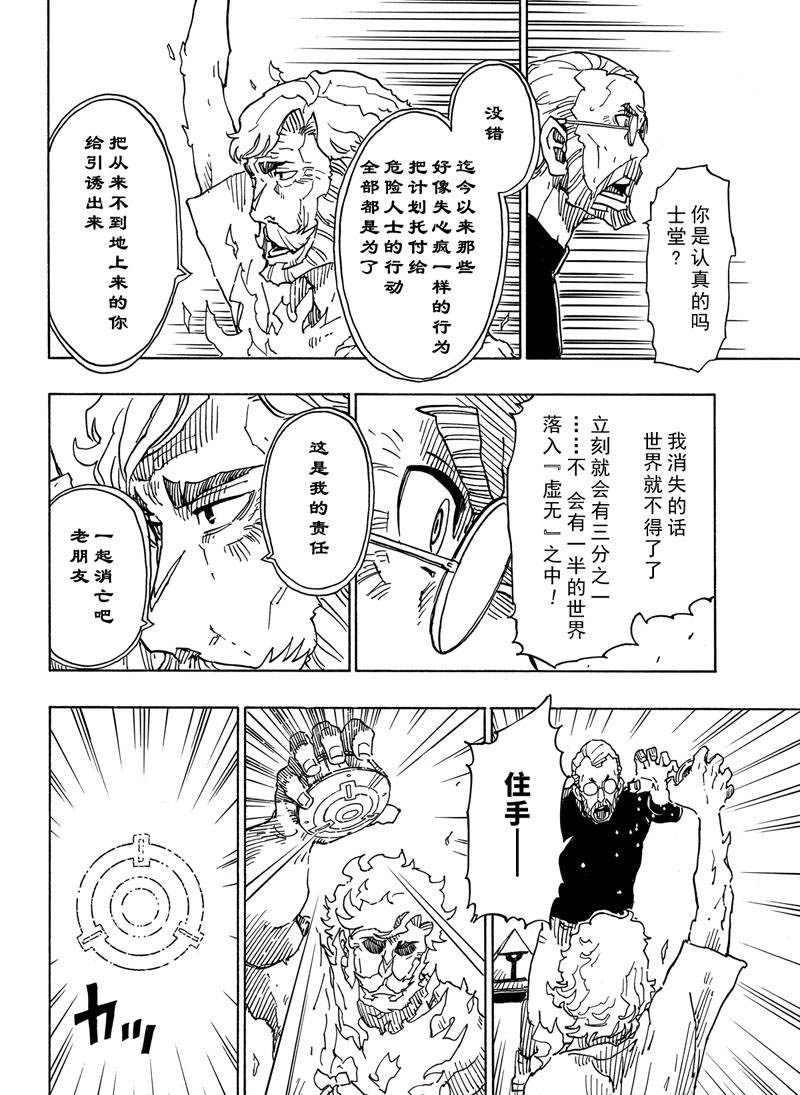 《Dimension W》第116话 第10页