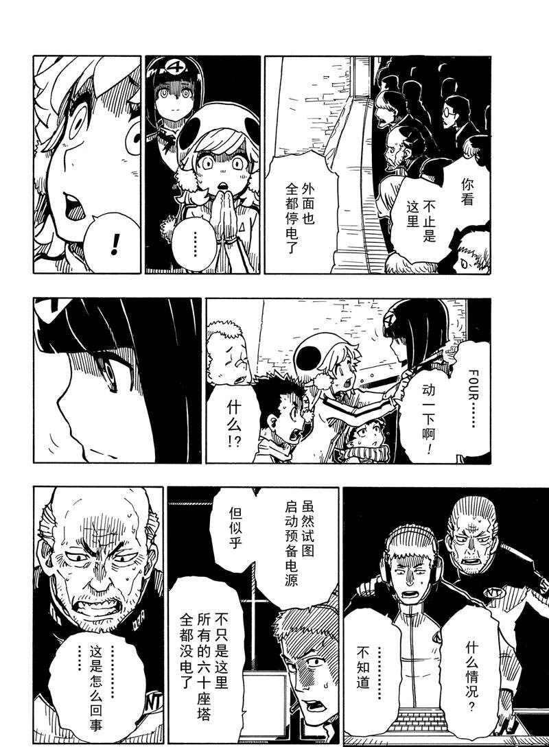 《Dimension W》第116话 第12页