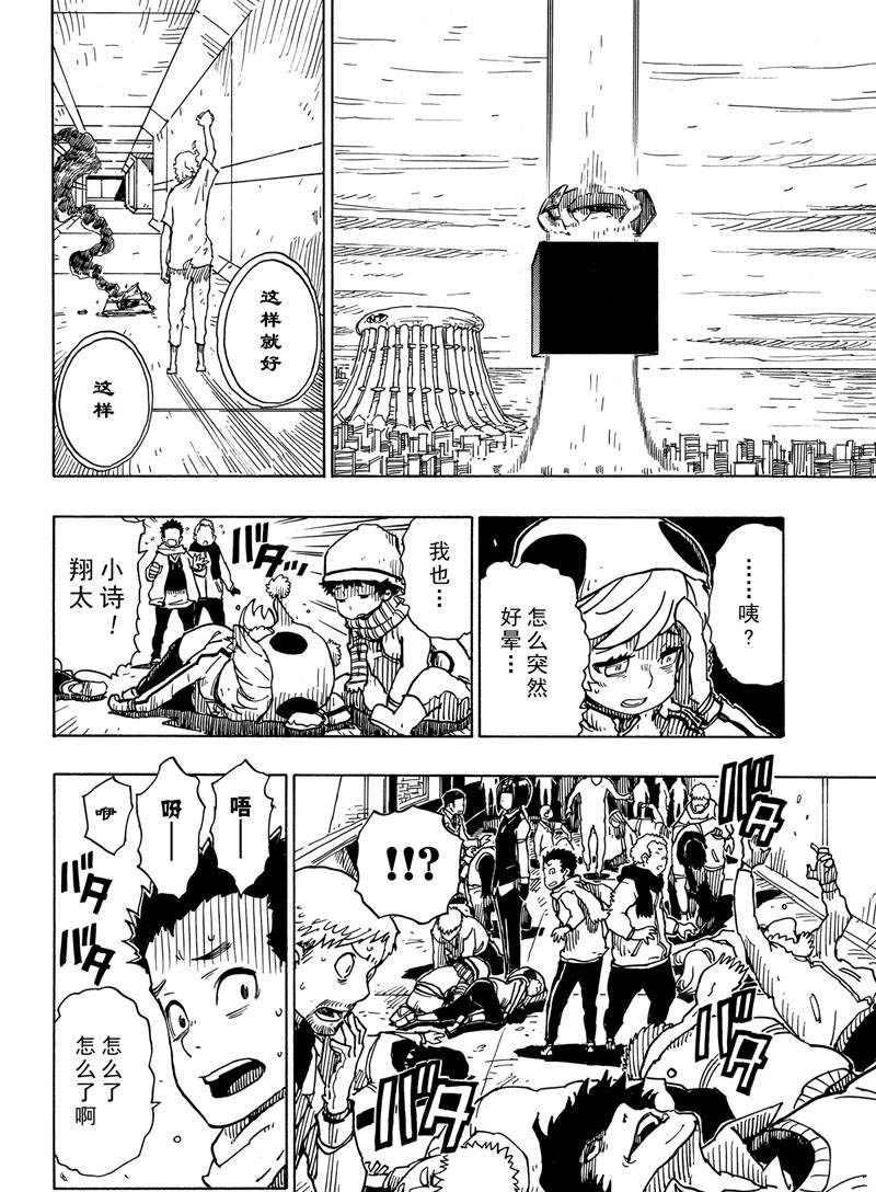 《Dimension W》第116话 第14页