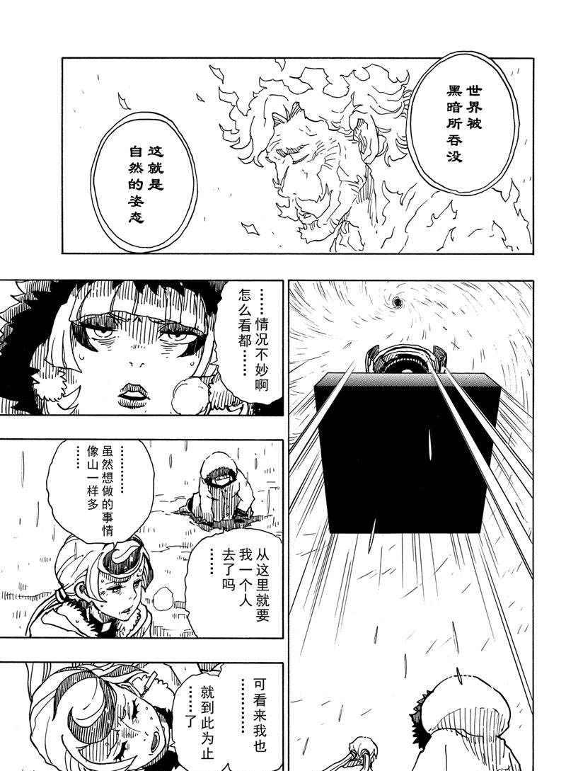 《Dimension W》第116话 第15页