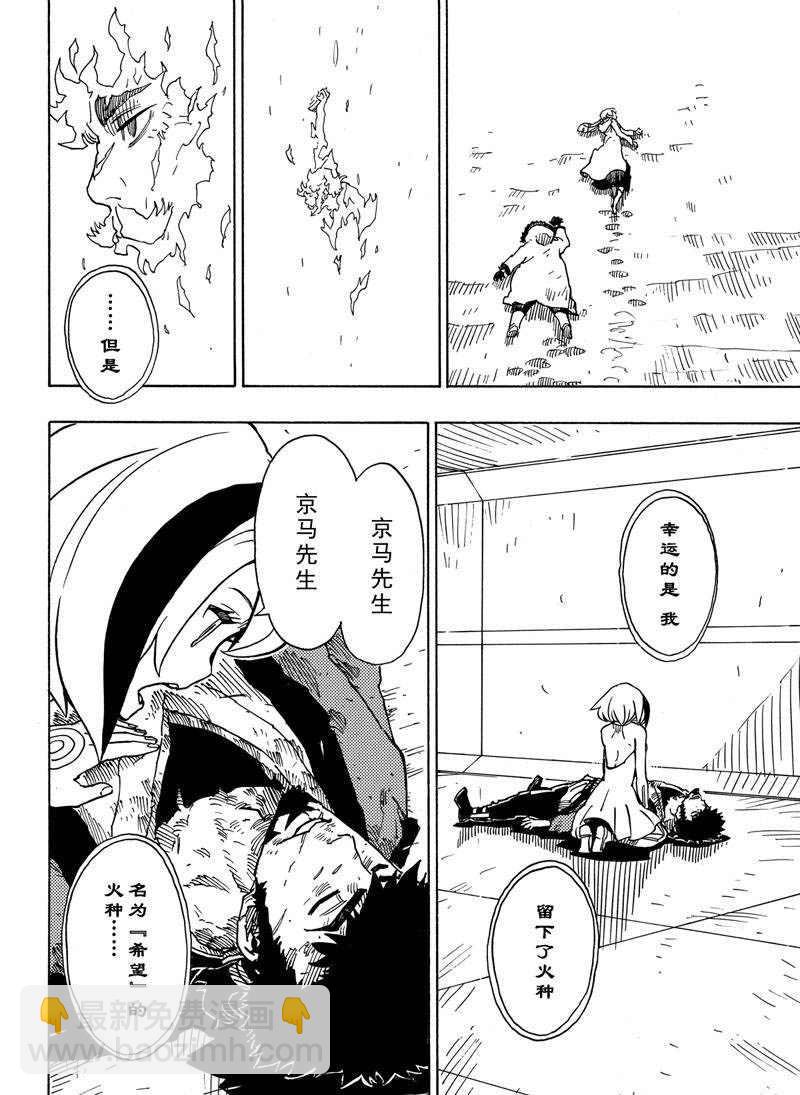 《Dimension W》第116话 第16页