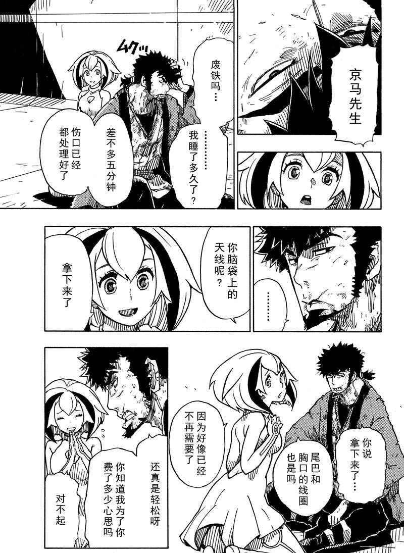 《Dimension W》第116话 第17页