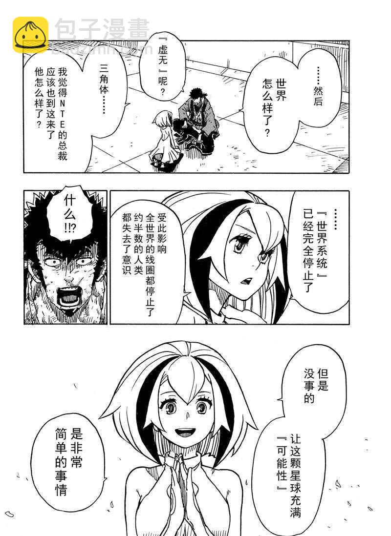 《Dimension W》第116话 第18页