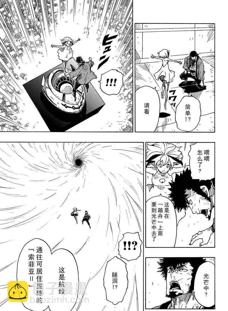 《Dimension W》第116话 第19页