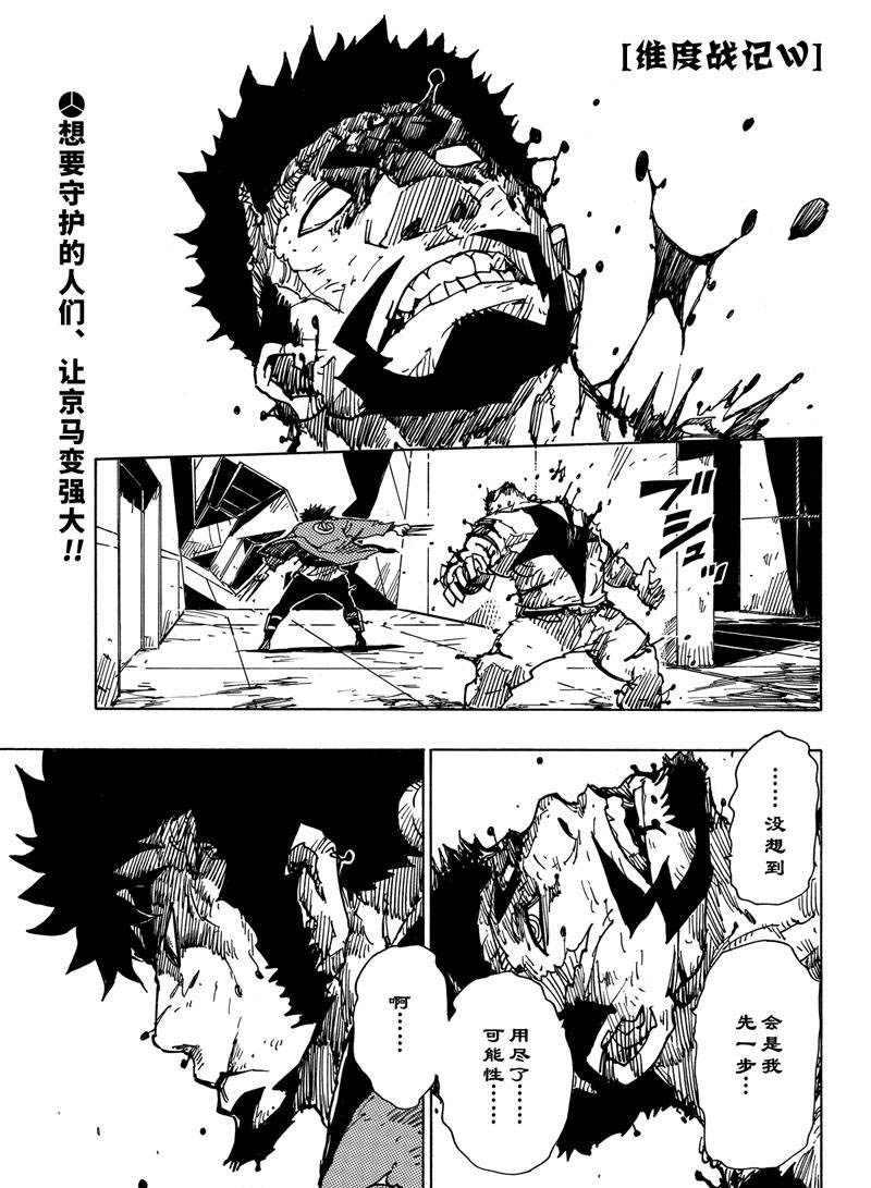 《Dimension W》第116话 第1页