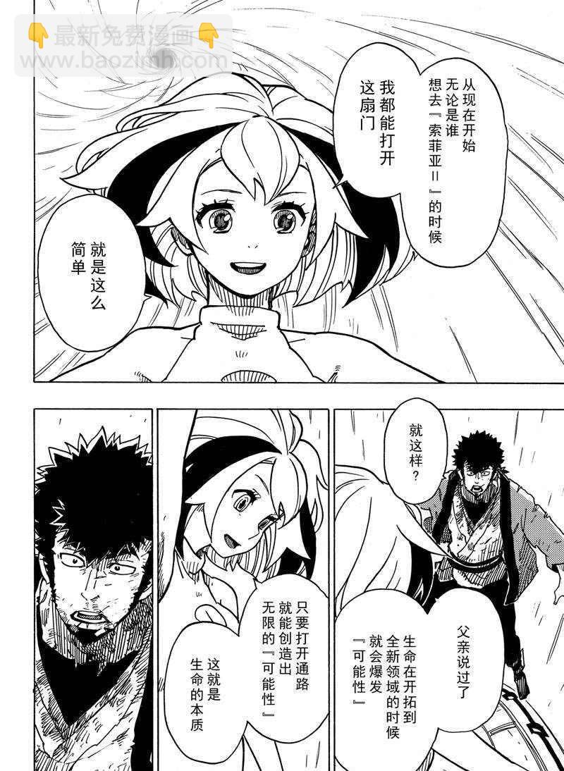 《Dimension W》第116话 第20页
