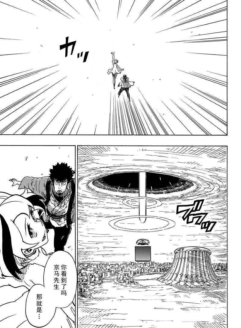 《Dimension W》第116话 第21页