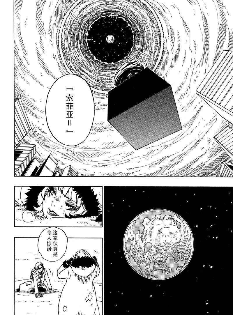 《Dimension W》第116话 第22页