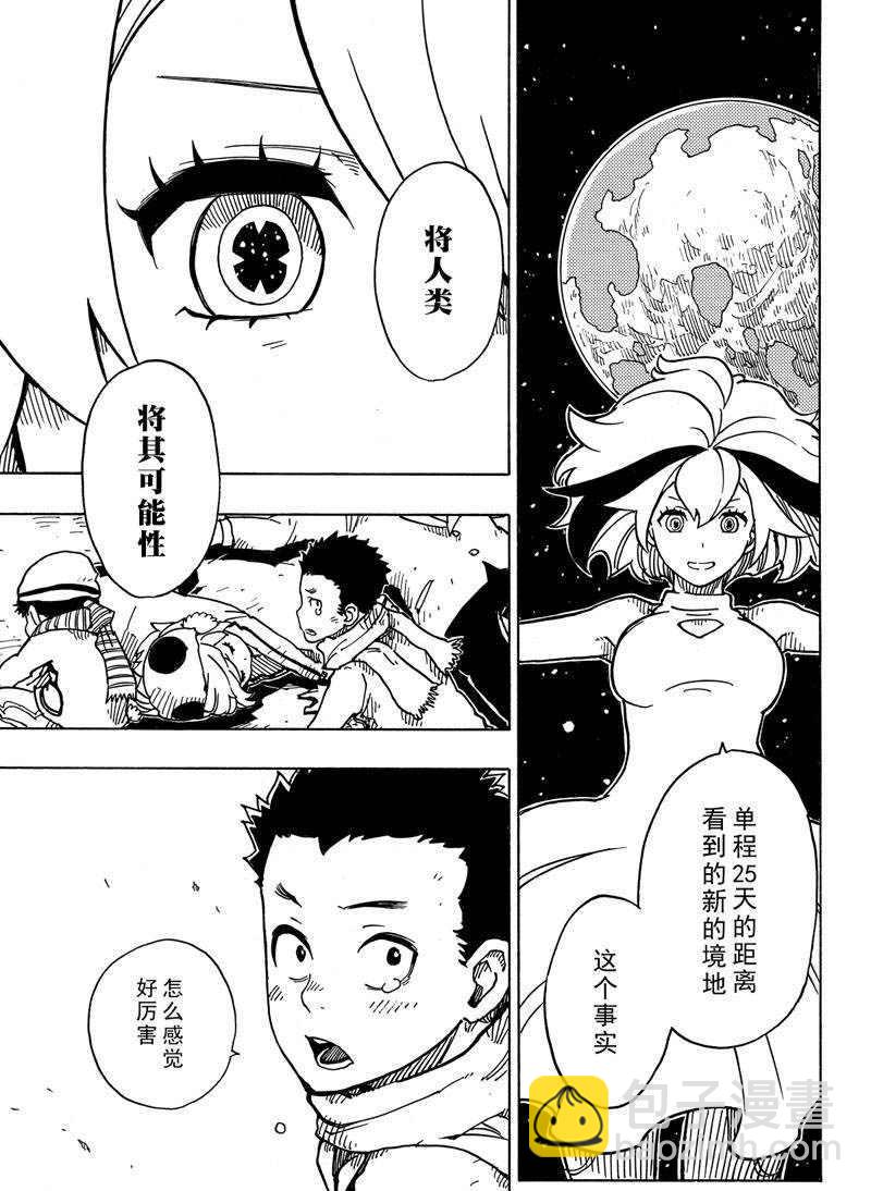 《Dimension W》第116话 第23页