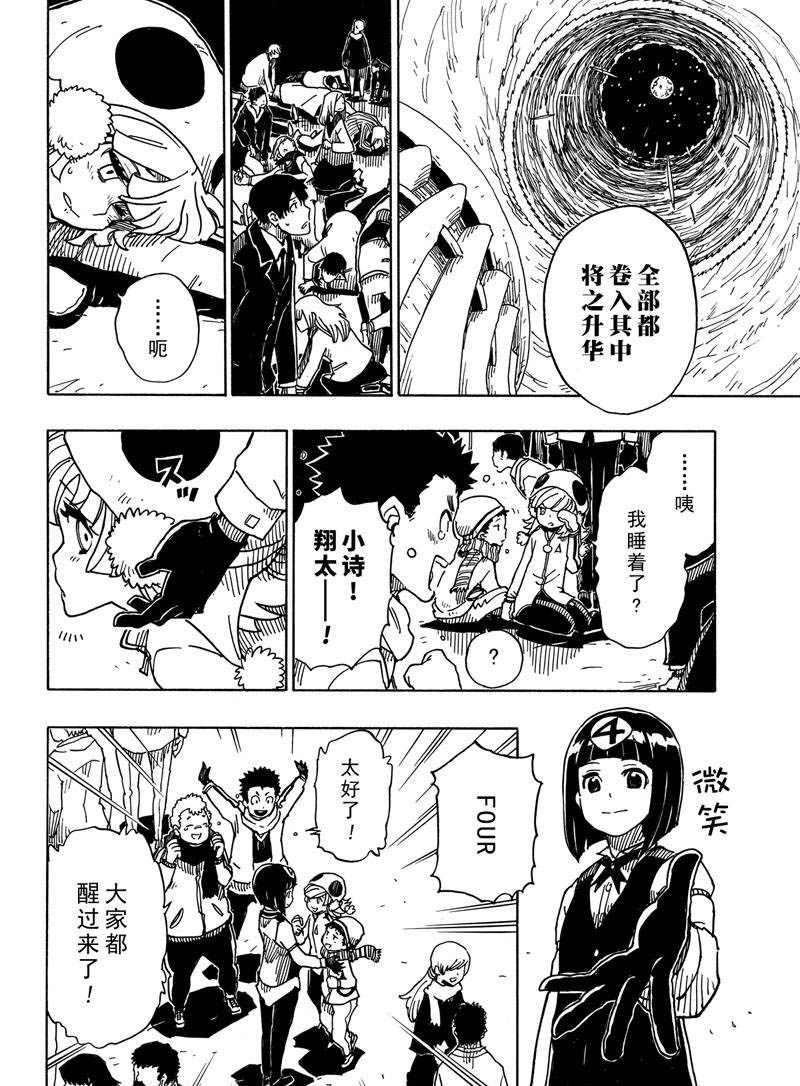 《Dimension W》第116话 第24页