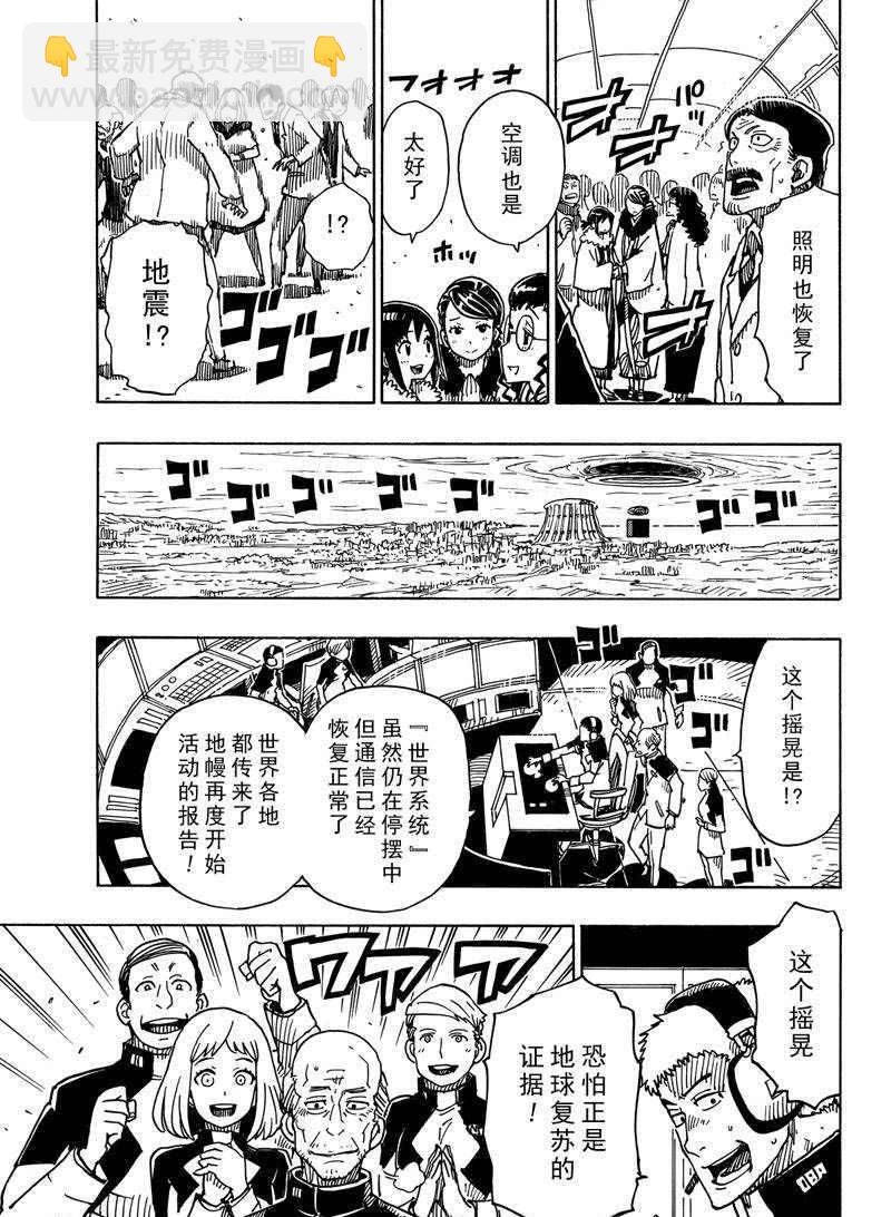 《Dimension W》第116话 第25页