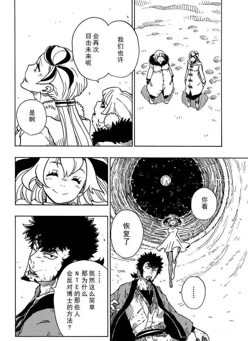 《Dimension W》第116话 第26页