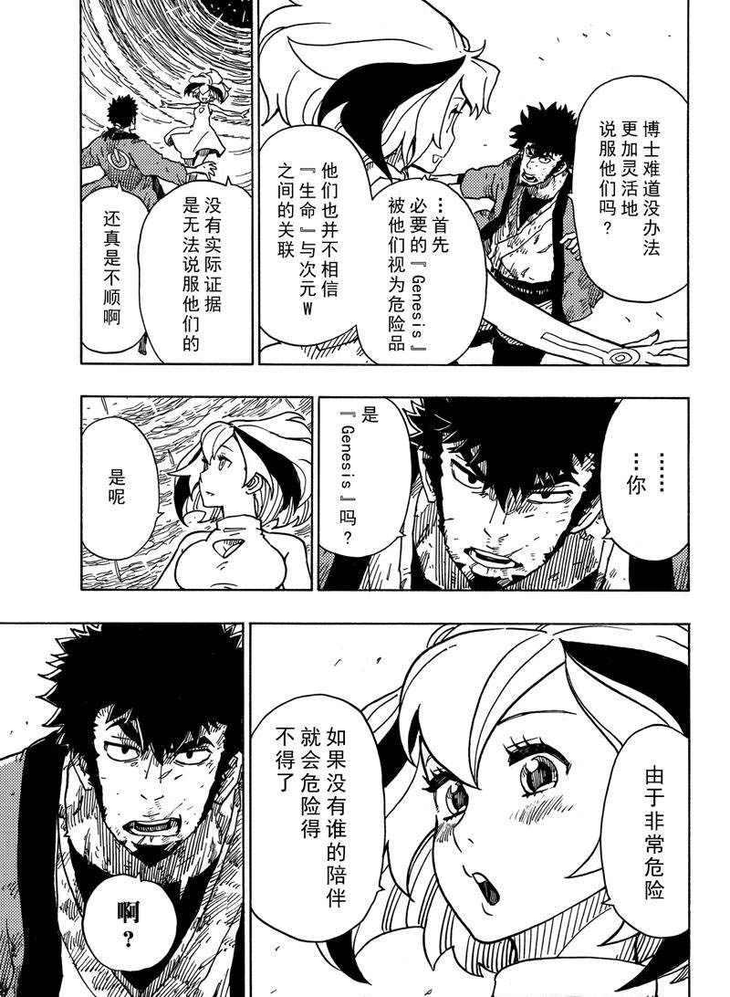 《Dimension W》第116话 第27页