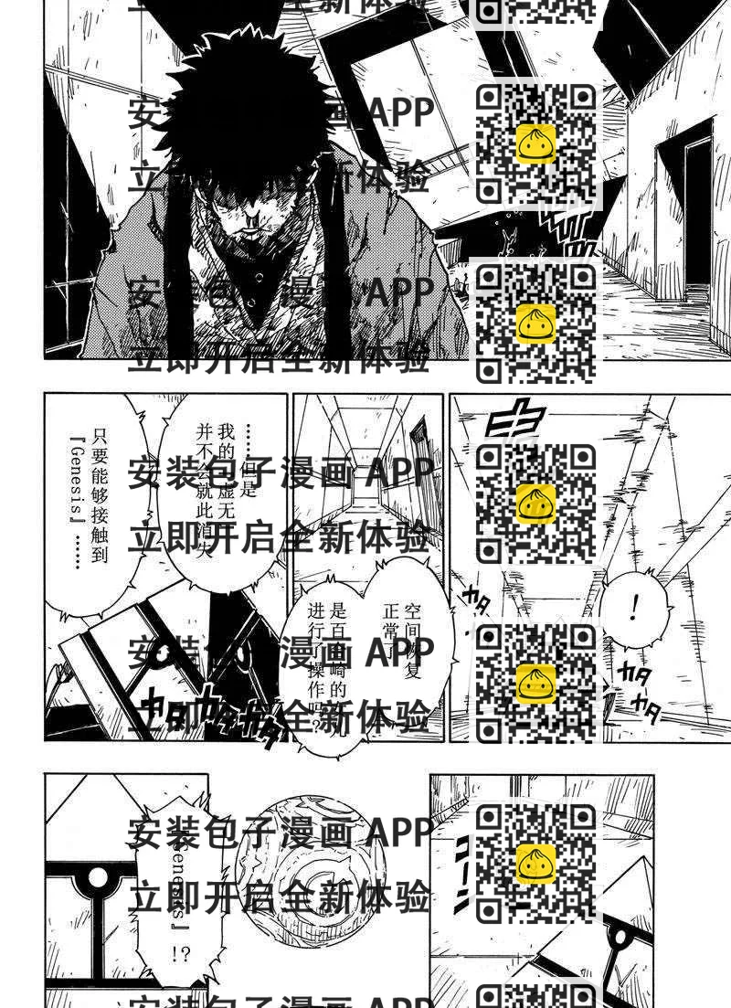 《Dimension W》第116话 第2页