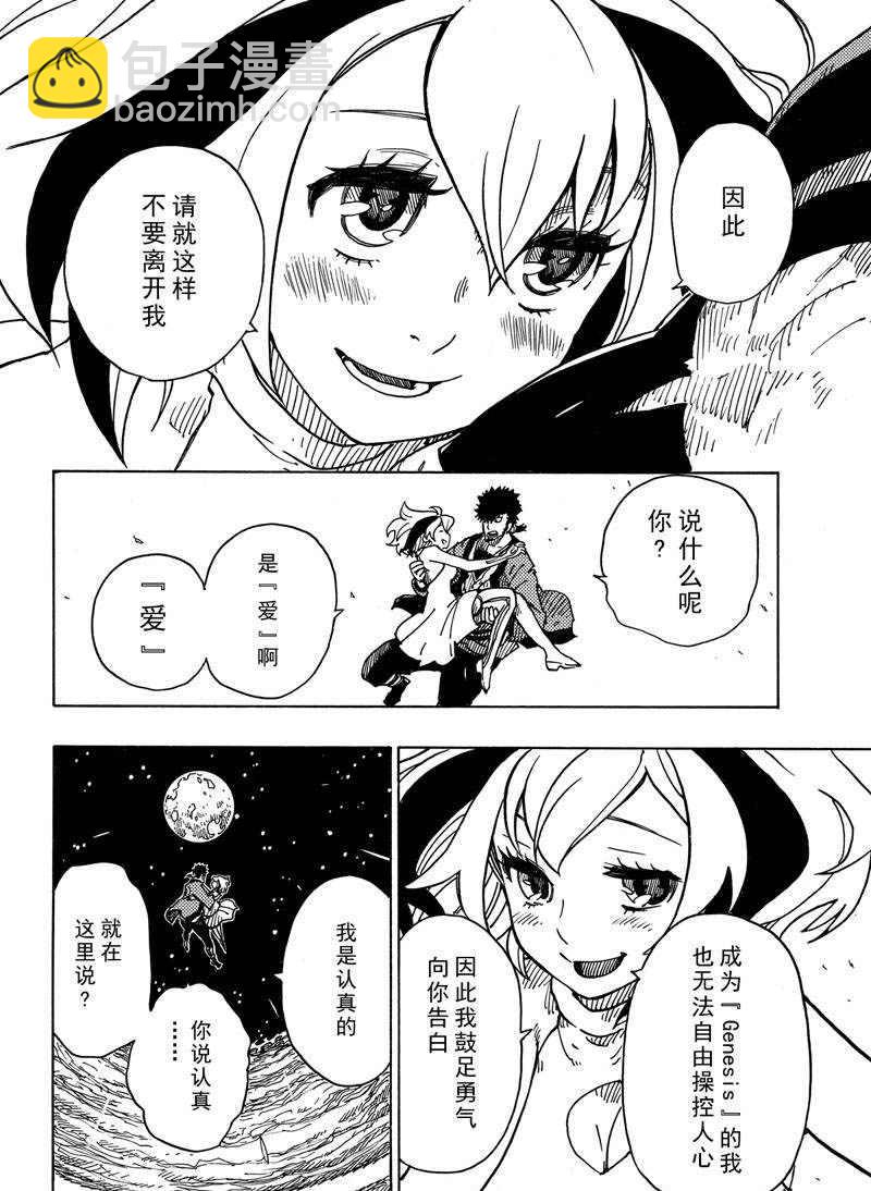 《Dimension W》第116话 第30页
